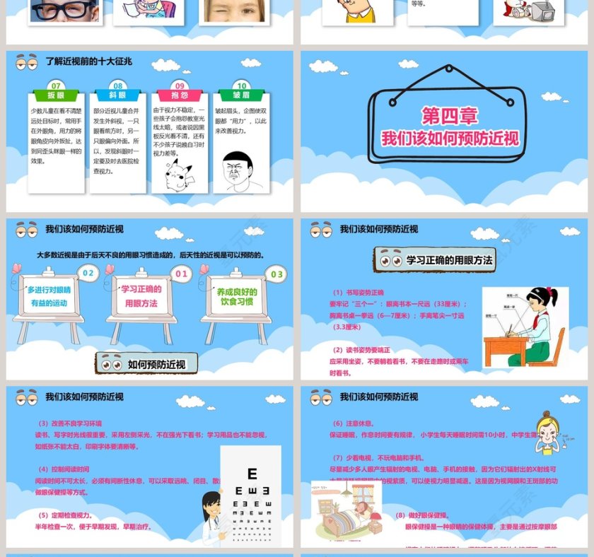 卡通背景风格爱眼护眼保护视力ppt模板第4张