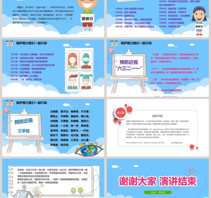 卡通背景风格爱眼护眼保护视力ppt模板第6张