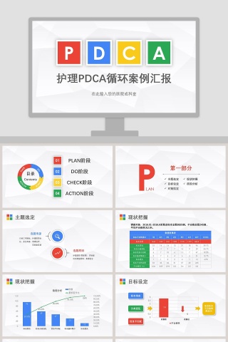 护理PDCA循环案例汇报品管圈护理PPT 