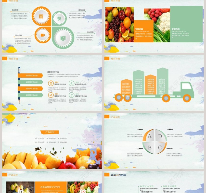 有机天然水果PPT模板第2张