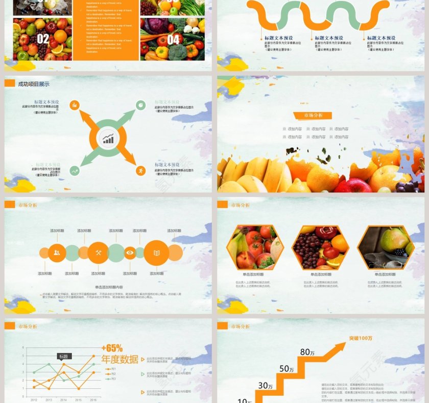 有机天然水果PPT模板第3张