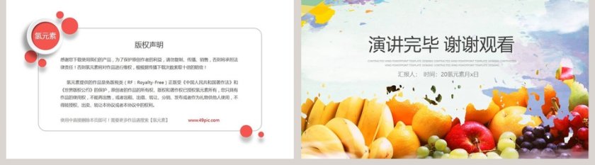 有机天然水果PPT模板第5张