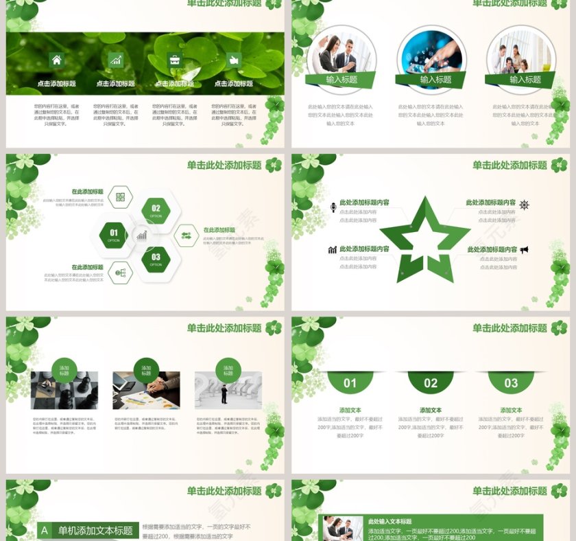 小清新手绘通用商务PPT模板动态预览图第2张