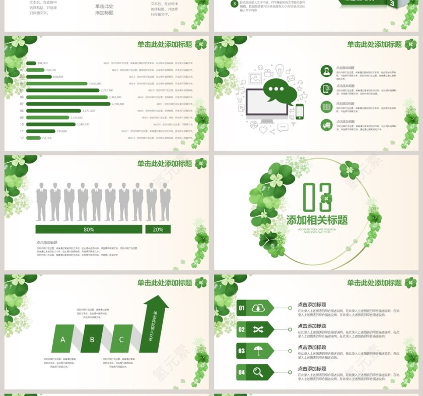 小清新手绘通用商务PPT模板动态预览图第4张
