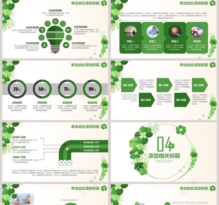 小清新手绘通用商务PPT模板动态预览图第5张