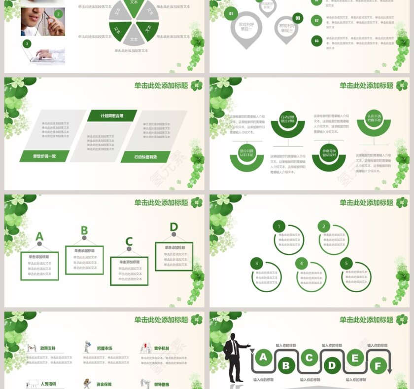 小清新手绘通用商务PPT模板动态预览图第6张
