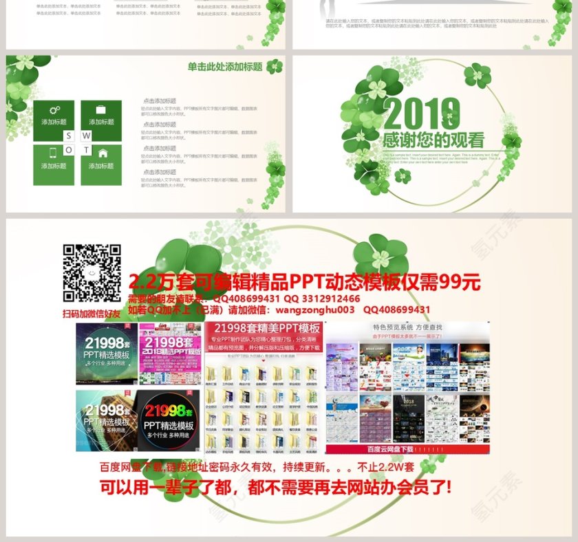 小清新手绘通用商务PPT模板动态预览图第7张