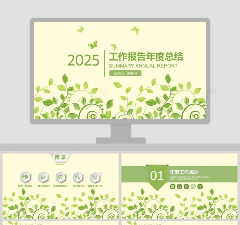 2019工作报告年度总结PPT第1张