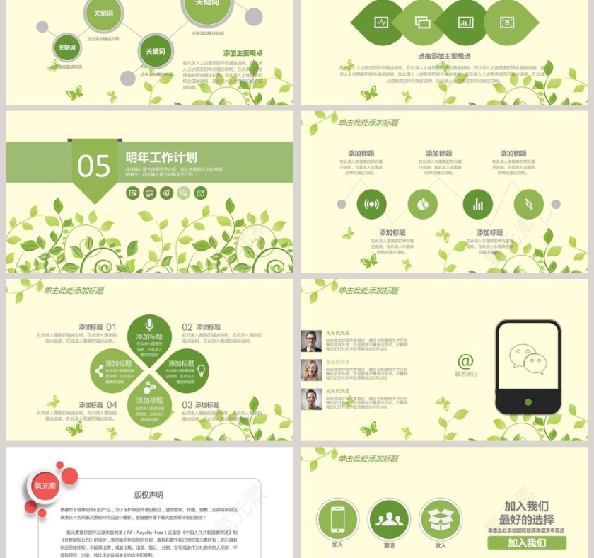 2019工作报告年度总结PPT第6张