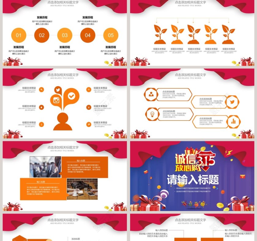 诚信3.15安心购PPT 第2张