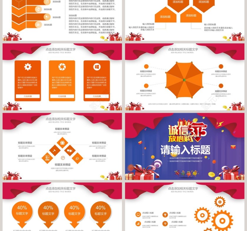 诚信3.15安心购PPT 第3张