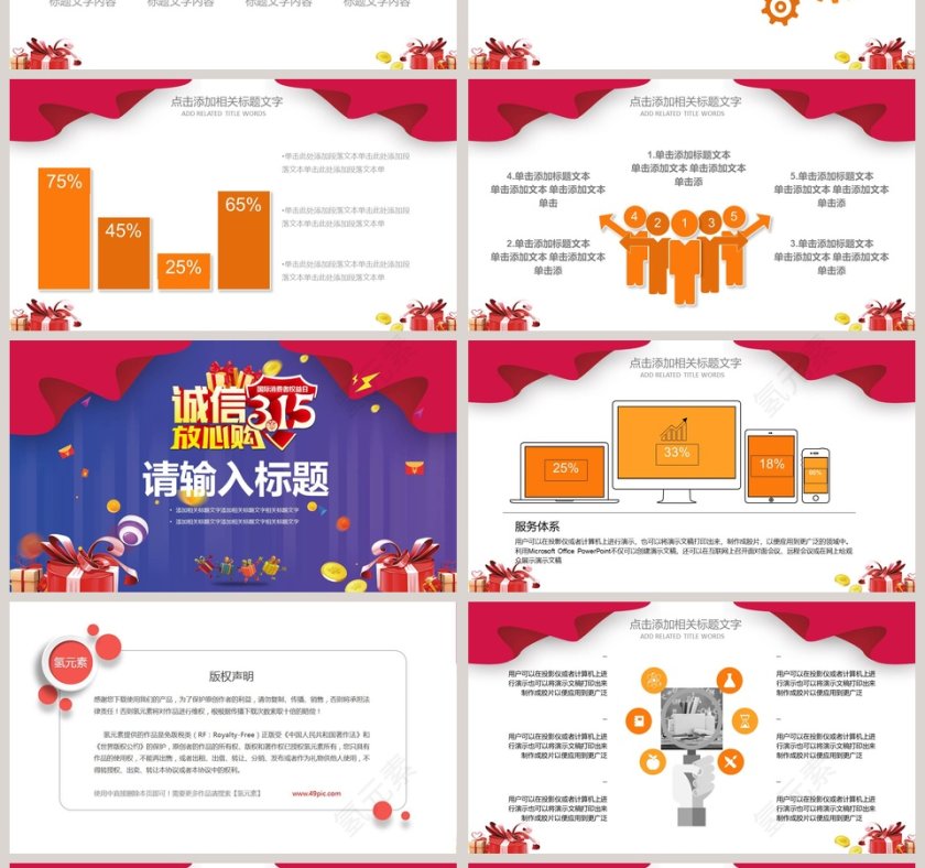 诚信3.15安心购PPT 第4张