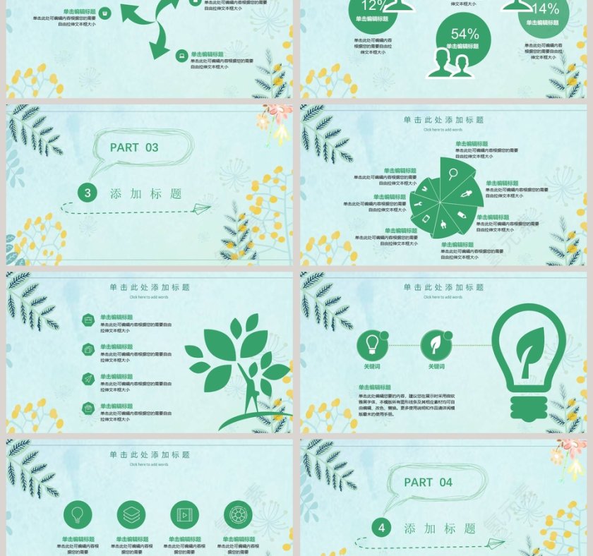 绿色清新中国风商务年终总结第3张