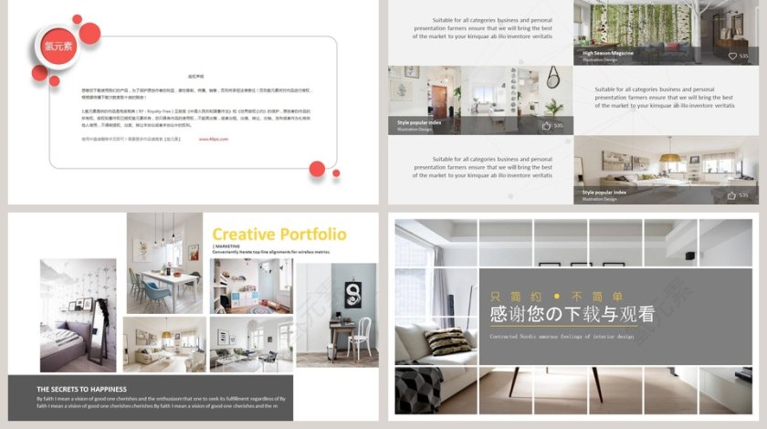 简约北欧风情室内设计PPT第5张