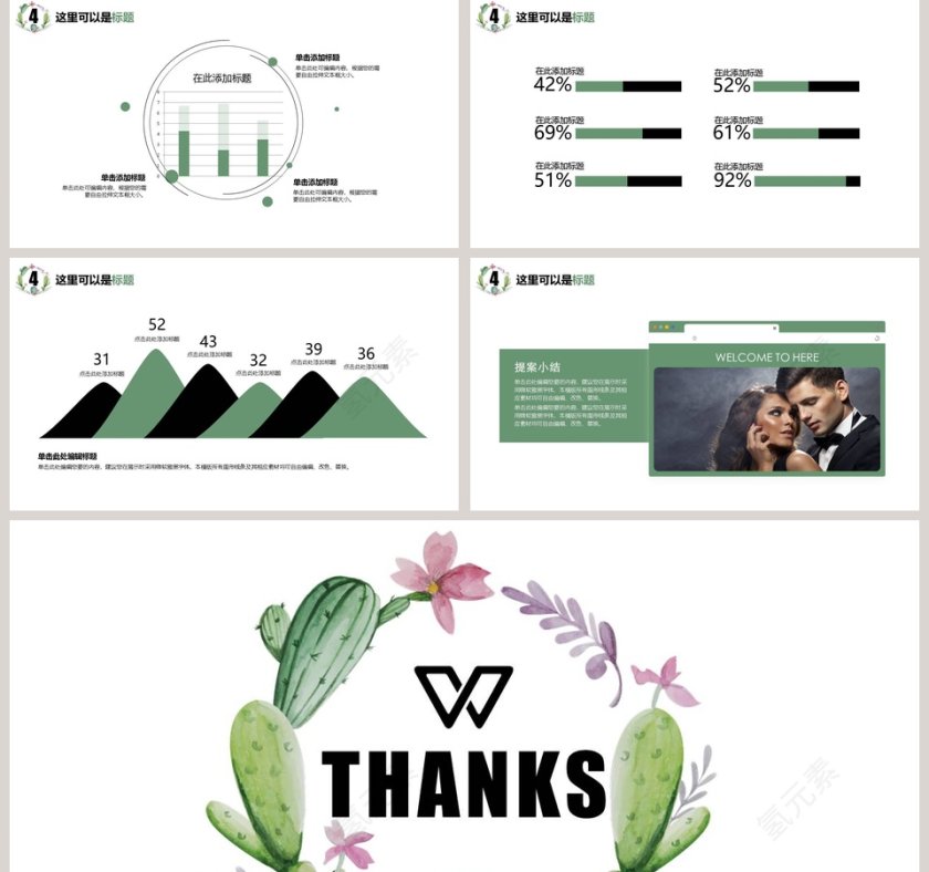 水彩风婚庆策划婚礼婚庆ppt第5张