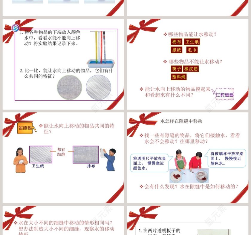 水往高处走-青岛版五年制三年级科学上册课件教学ppt课件第2张