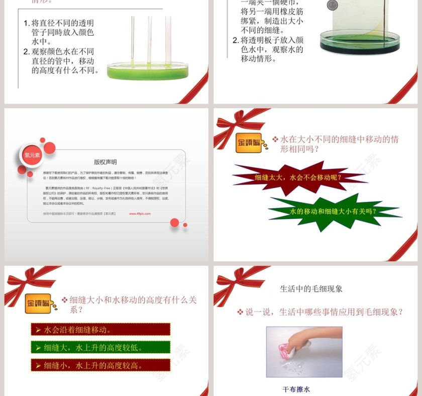 水往高处走-青岛版五年制三年级科学上册课件教学ppt课件第3张