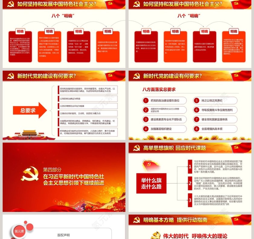 不忘初心牢记使命全面深入学习贯彻党的十九大精神第5张