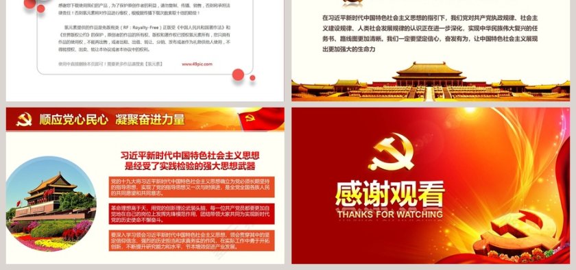 不忘初心牢记使命全面深入学习贯彻党的十九大精神第6张
