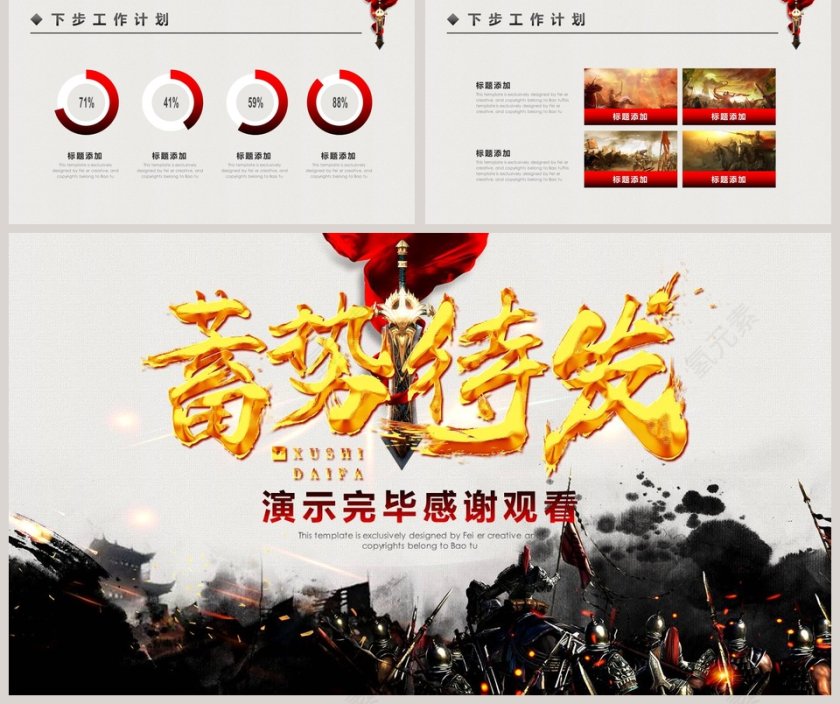 简约大气员工激励誓师大会PPT 第5张