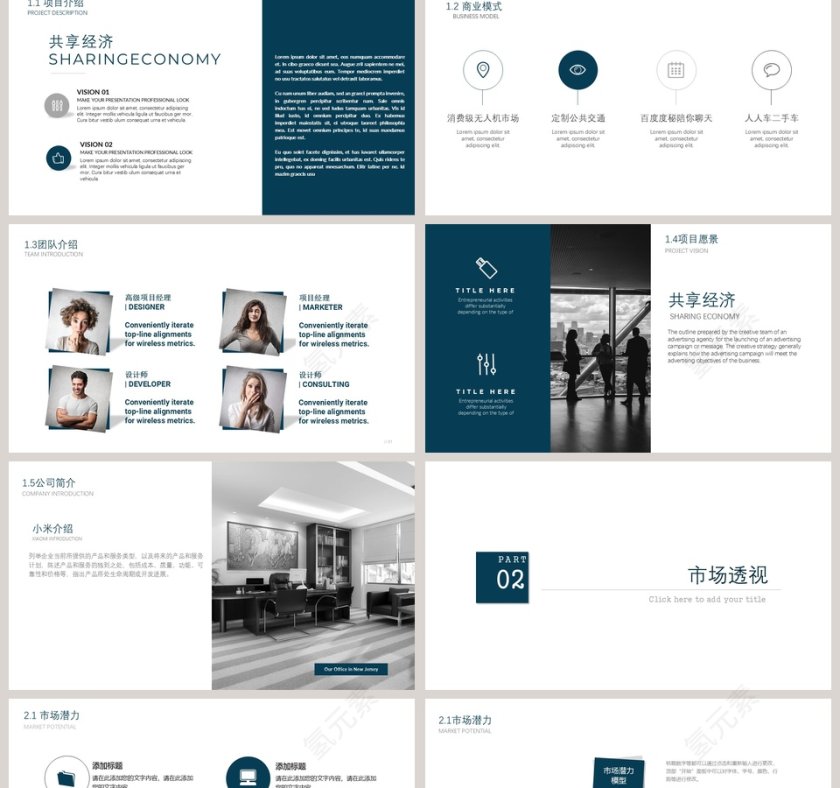 2018商业计划书PPT通用模板第2张