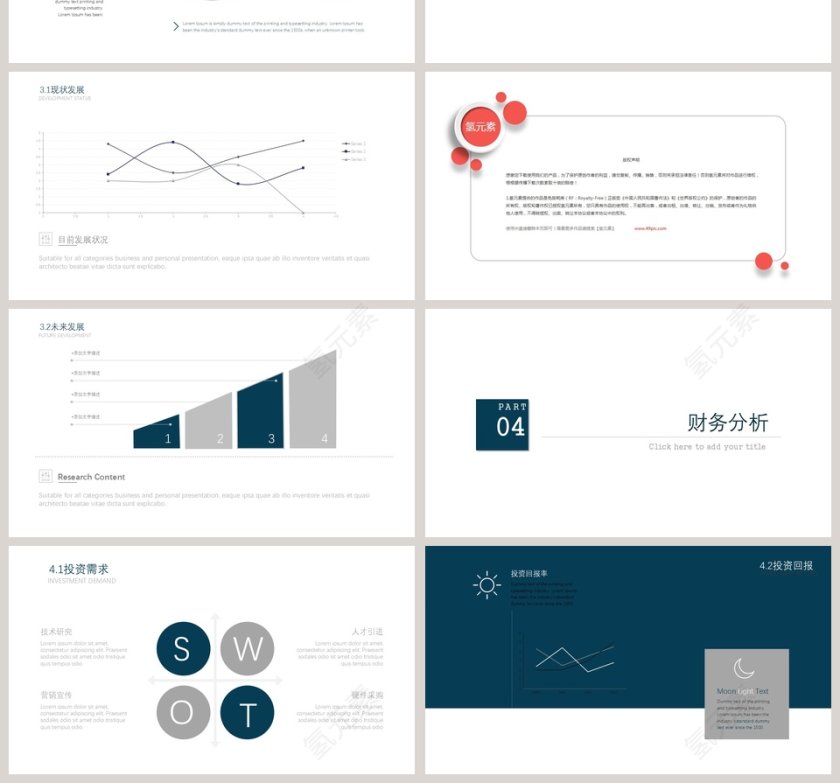2018商业计划书PPT通用模板第4张