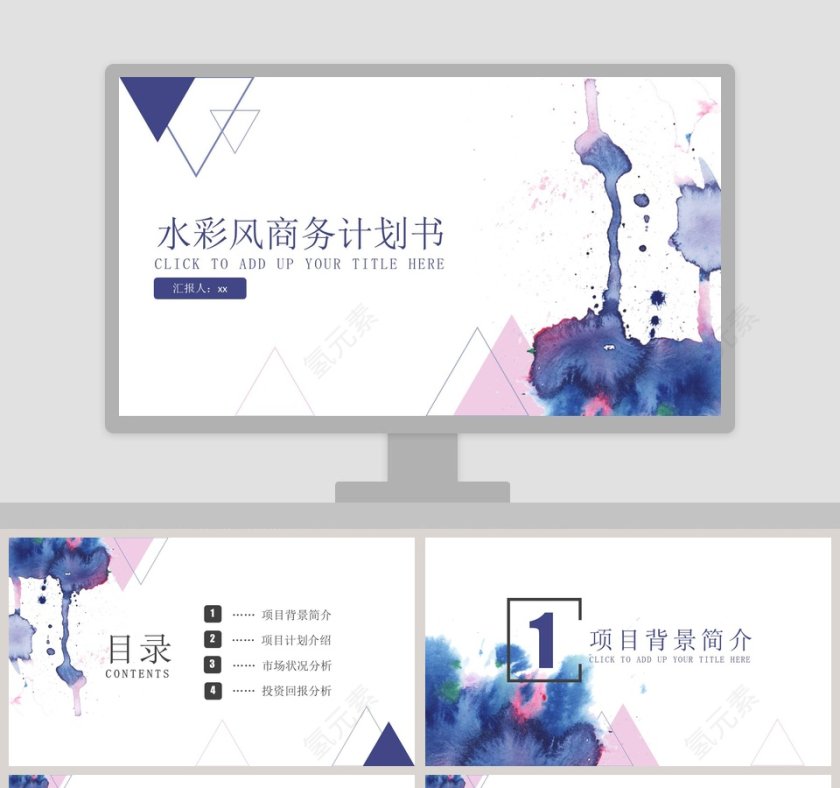 蓝色简约创意水彩泼墨工作通用PPT第1张