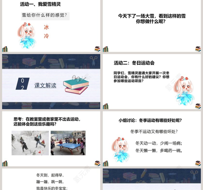 人教部编版一年级上册品德与社会课件-健康过冬天教学ppt课件第2张