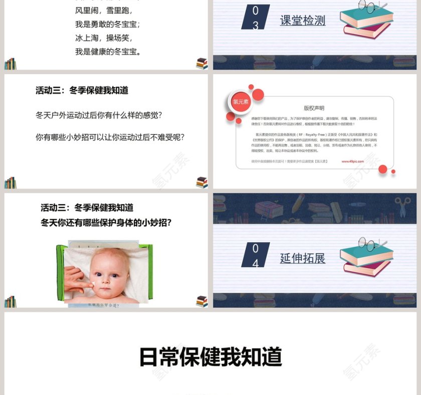人教部编版一年级上册品德与社会课件-健康过冬天教学ppt课件第3张