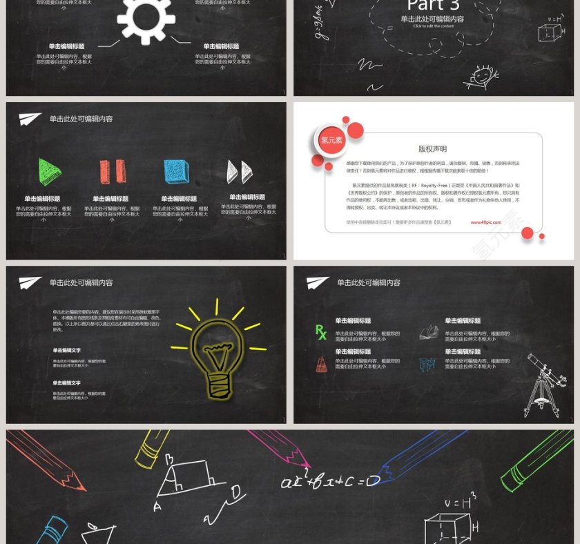 给我一个支点我就能推动地球主题数学课件PPT第3张