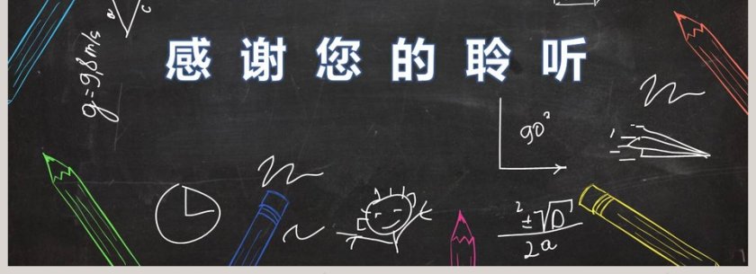 给我一个支点我就能推动地球主题数学课件PPT第4张