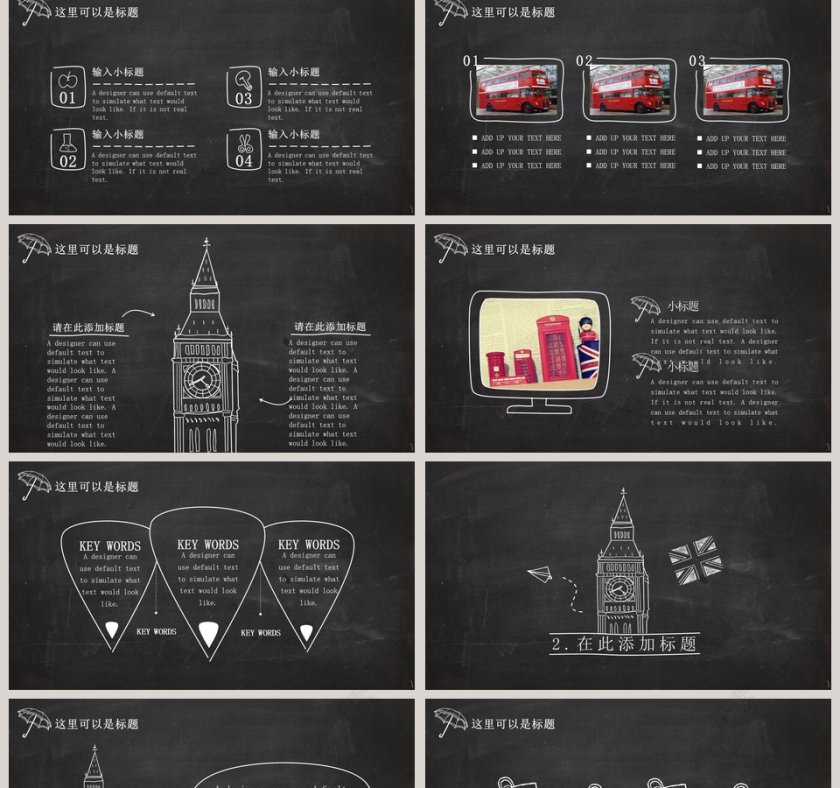 英伦风黑板模版PPT第2张