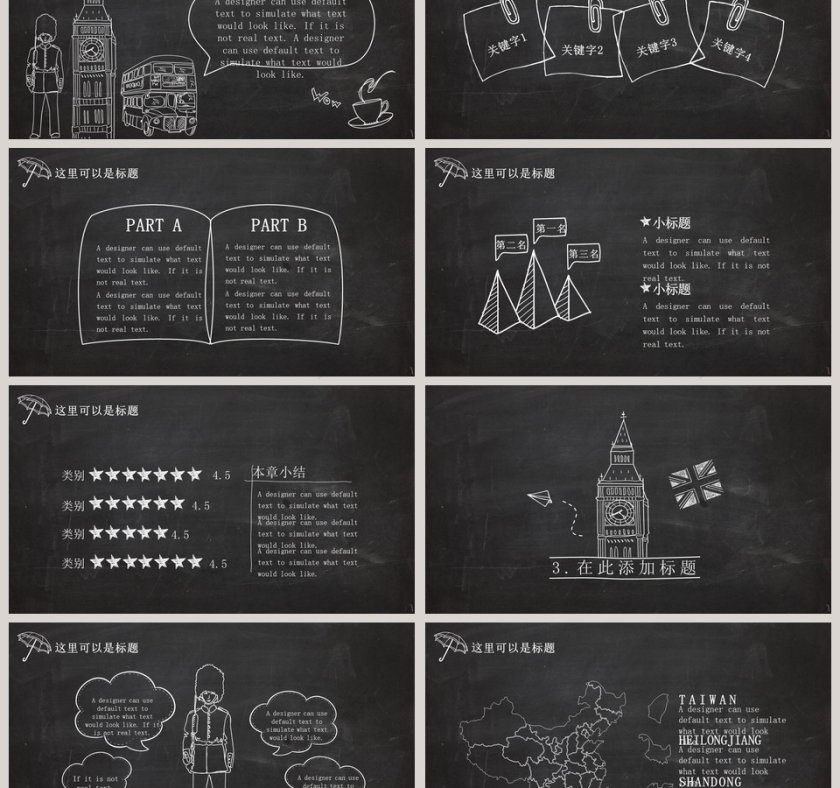 英伦风黑板模版PPT第3张