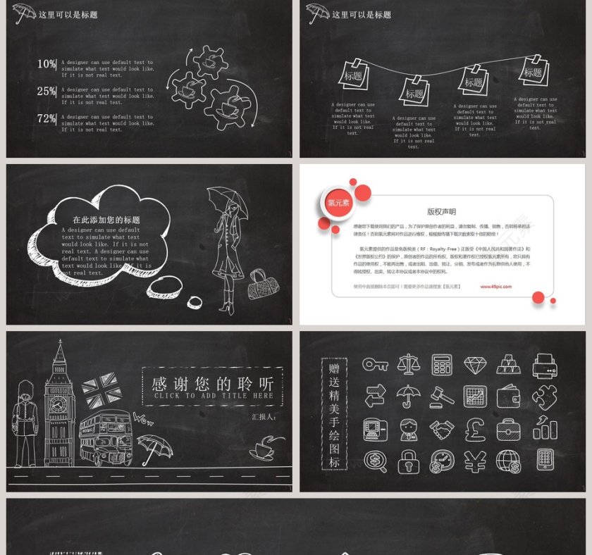 英伦风黑板模版PPT第5张