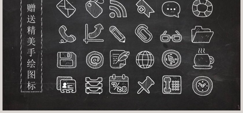 英伦风黑板模版PPT第6张