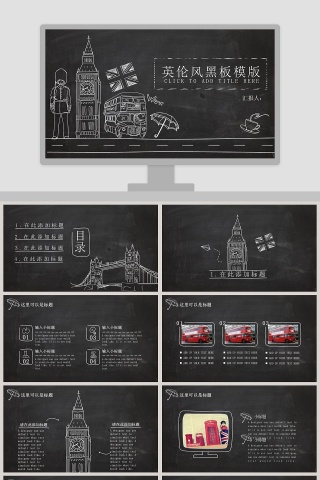 英伦风黑板模版PPT