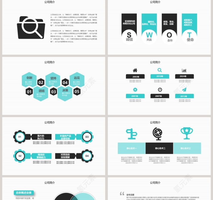 简约企业宣传简介PPT模板第2张