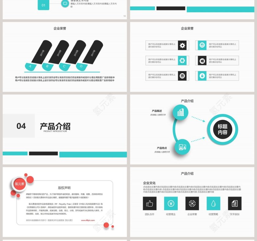 简约企业宣传简介PPT模板第4张