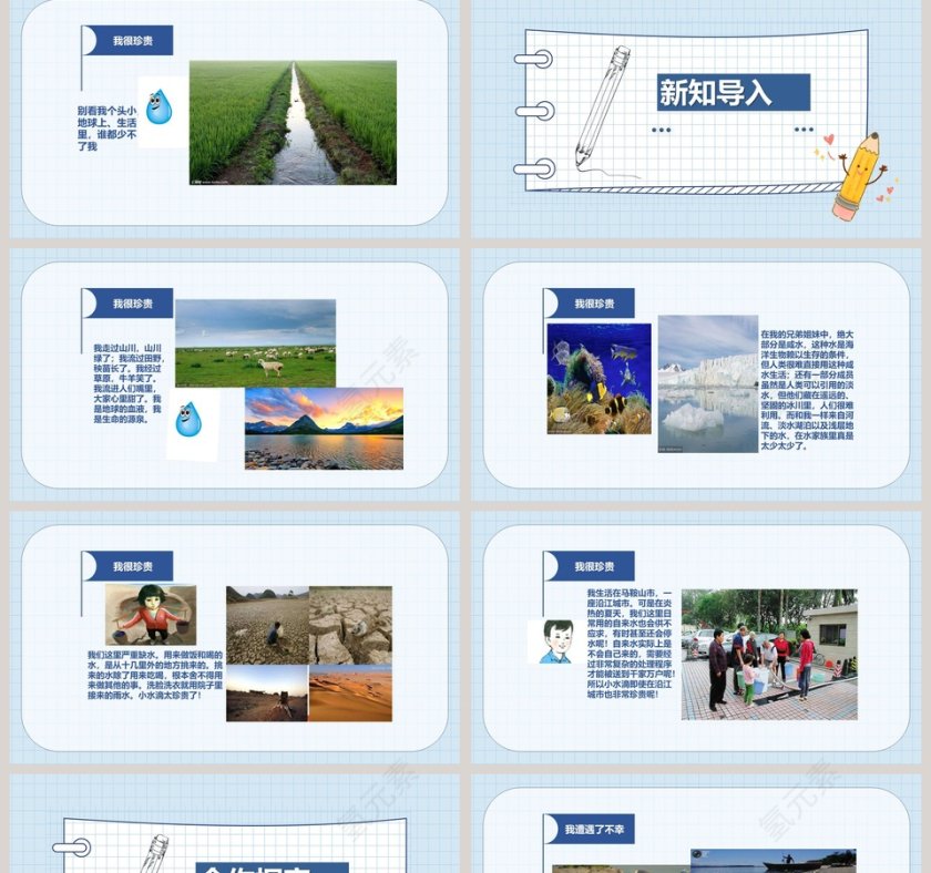 小水滴的诉说人教版二年级下册道德与法治课件第三单元 绿色小卫士教学ppt课件第2张