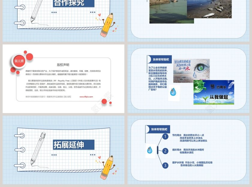 小水滴的诉说人教版二年级下册道德与法治课件第三单元 绿色小卫士教学ppt课件第3张