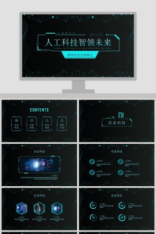 人工科技智领未来ppt模板