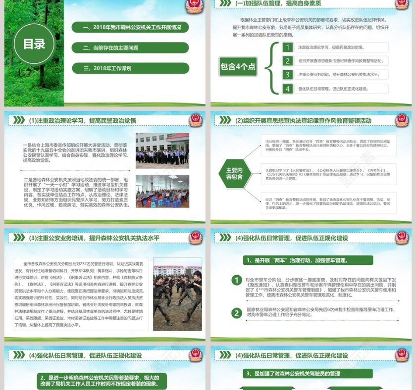 森林警察公安年终工作总结公安PPT第2张