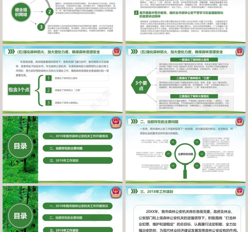森林警察公安年终工作总结公安PPT第6张