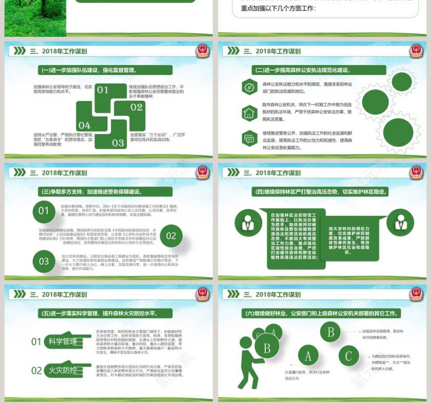森林警察公安年终工作总结公安PPT第7张