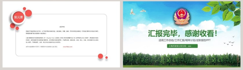 森林警察公安年终工作总结公安PPT第8张