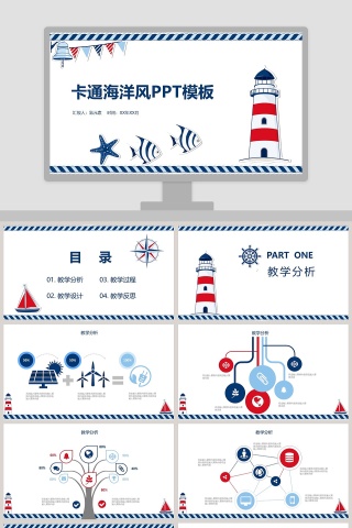 卡通海洋风PPT模板