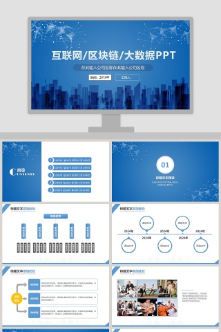 区块链介绍ppt