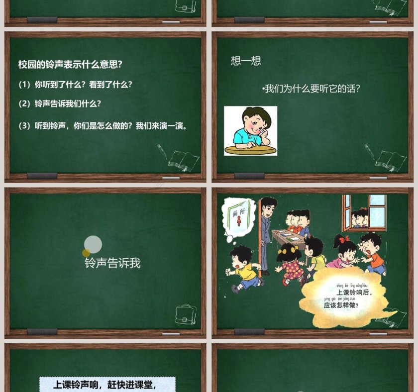 校园里的号令-教学ppt课件第2张