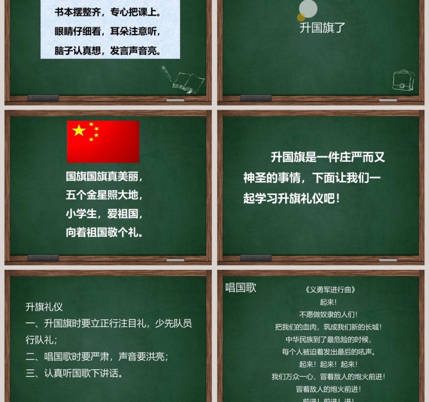校园里的号令-教学ppt课件第3张