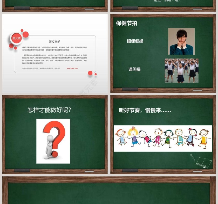 校园里的号令-教学ppt课件第4张